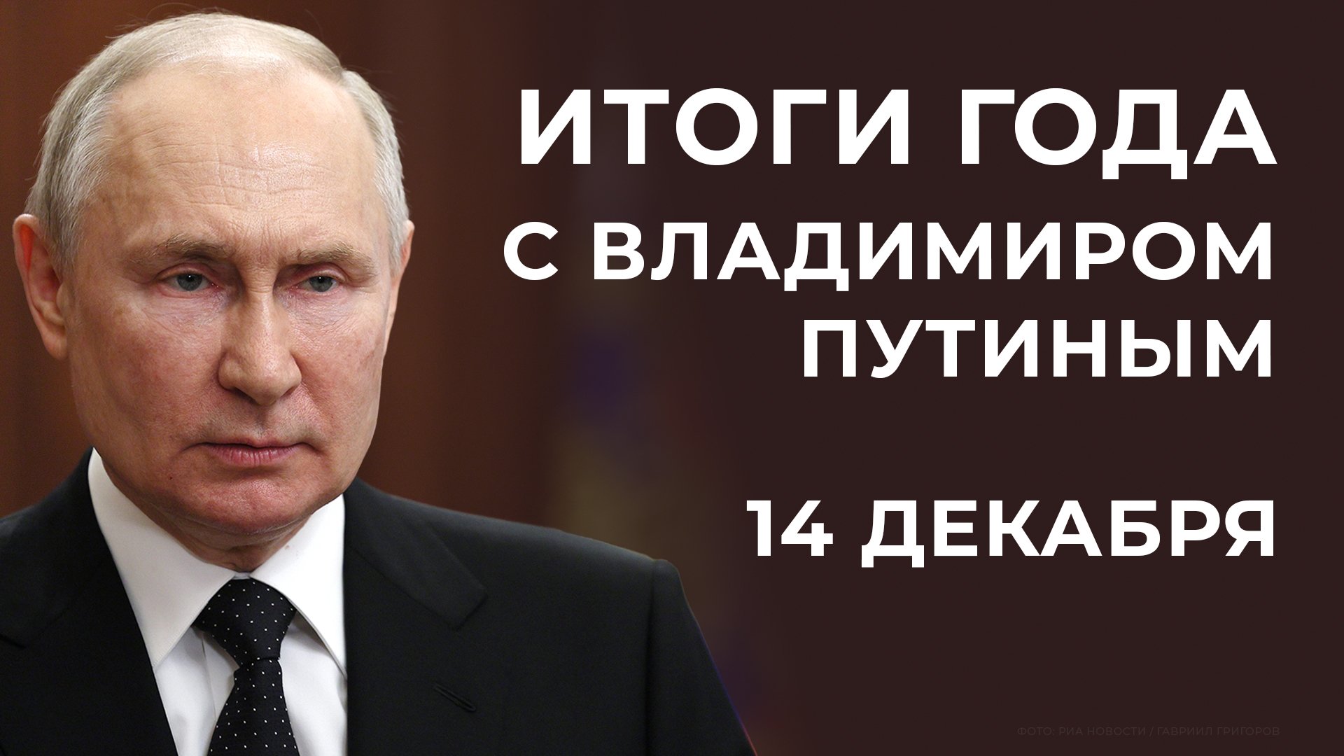 Выступления президента России