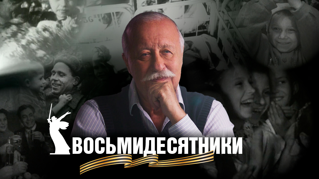 Восьмидесятники
