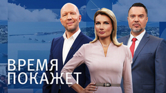 Время покажет. Часть 1. Выпуск от 05.12.2025