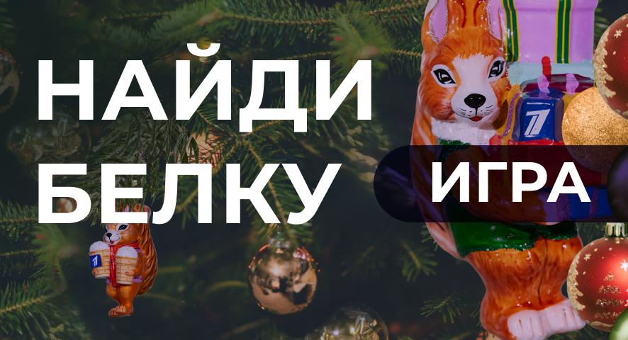 Новый год 2026