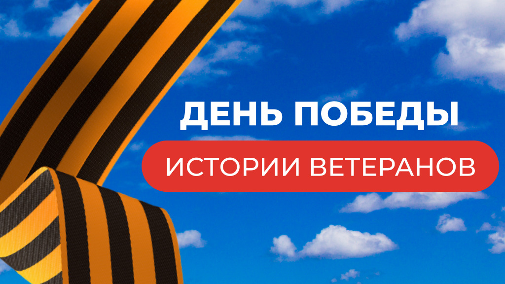 День Победы