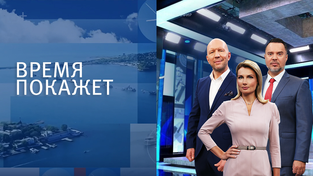 Время покажет