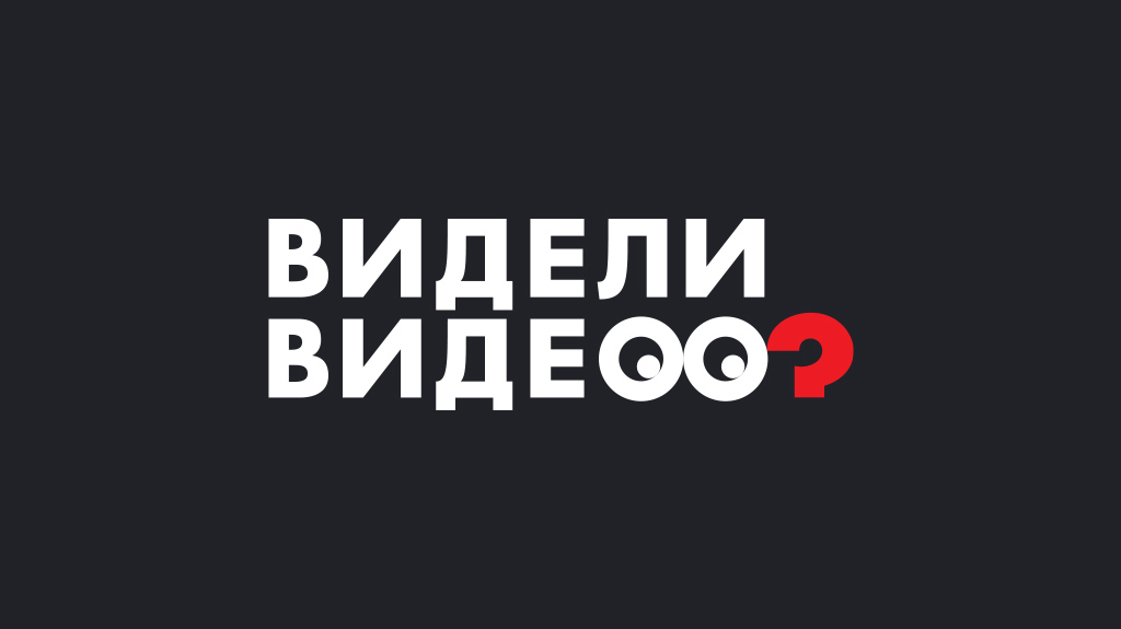 Видели видео? 02.06.19 смотреть онлайн