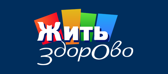 жить здорово за последний месяц на ютубе жить здорово за последний месяц на ютубе