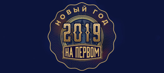 Время Первый Канал 2008 Новогодний