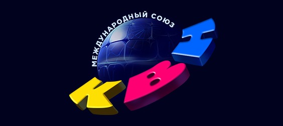 Квн заставка программы эволюция