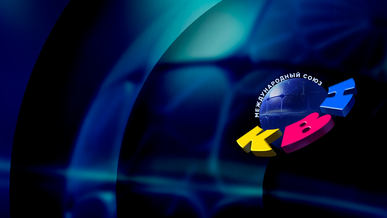 Команда из Темрюкского района примет участие в XXX Международном фестивале команд КВН «КиВиН-2019»