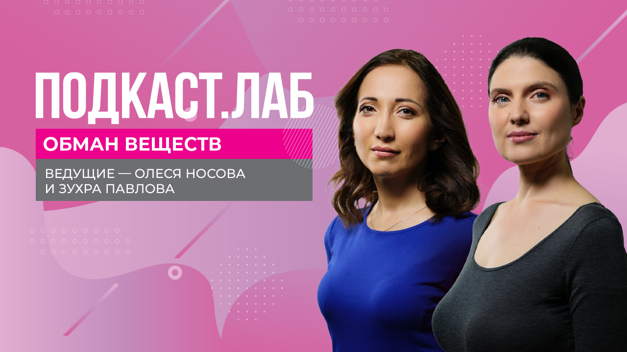 подкаст лаб первый канал.