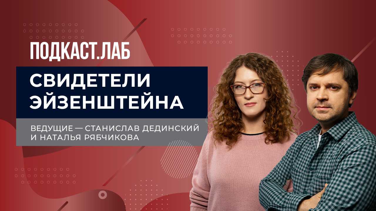 Свидетели Эйзенштейна. Первый канал