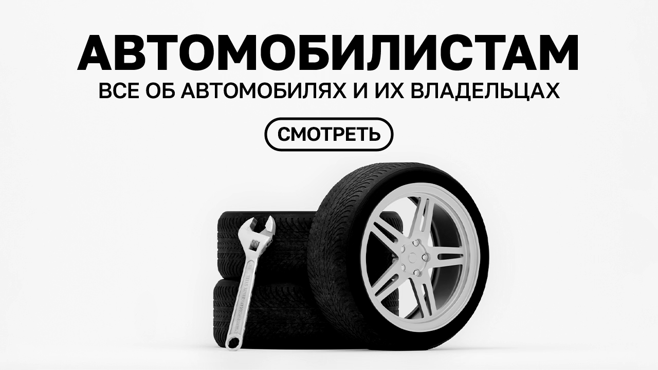 Полезные советы. Автомобилистам. Первый канал