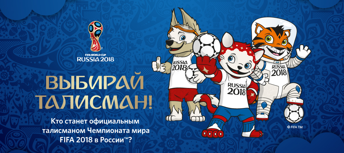 Первый талисман чемпионата мира по футболу картинки Первый талисман чемпионата мира по футболу картинки