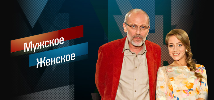 Мужское Женское недоглядела 23 05 2018