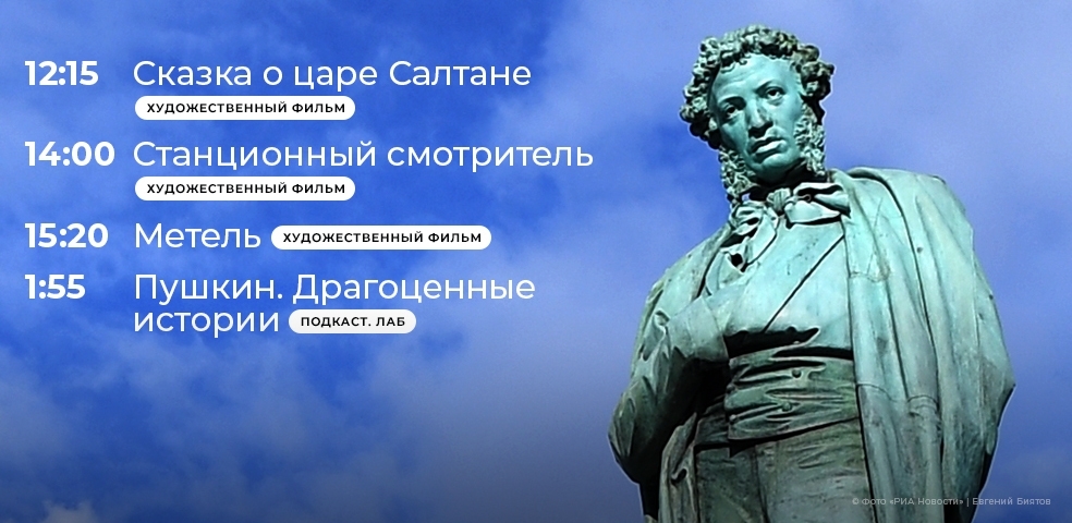 225 лет со дня рождения Александра Пушкина