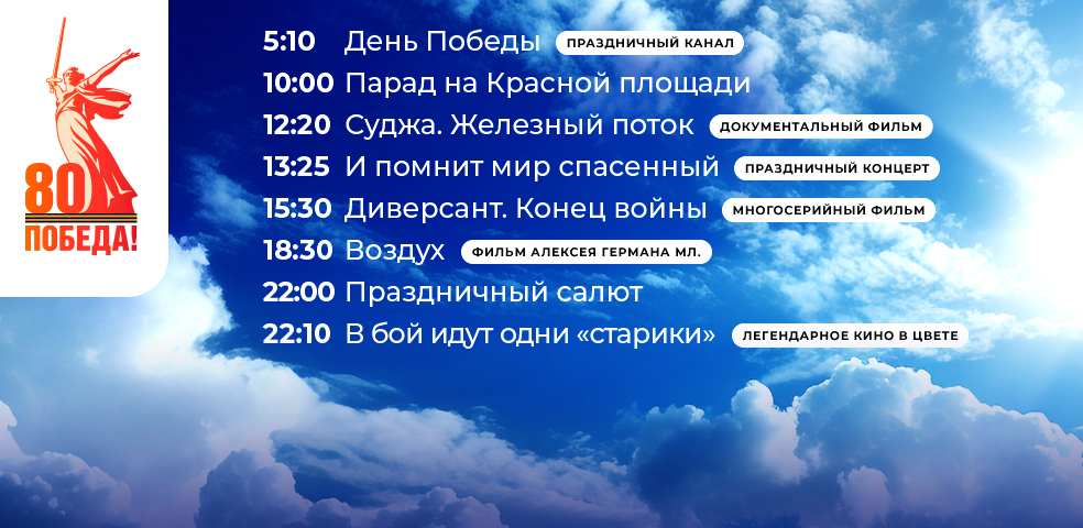 День Победы