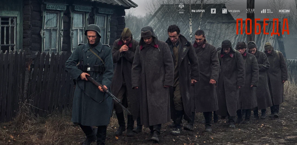 Победа