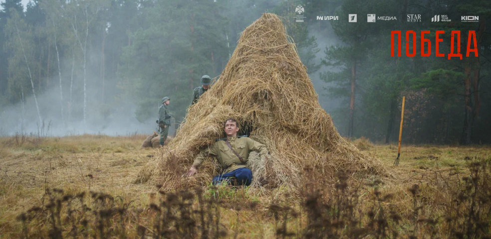 Победа