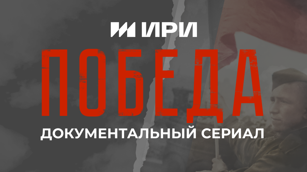 Победа