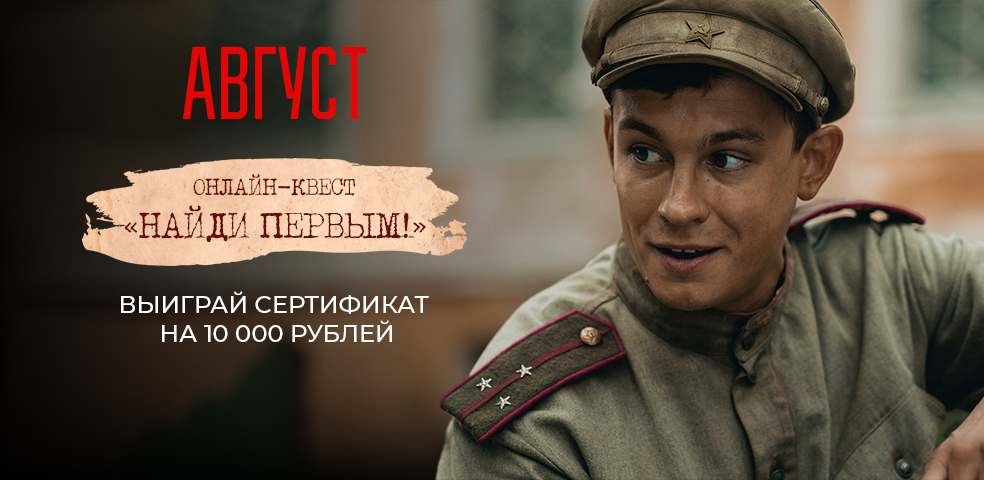 Найди Первым!