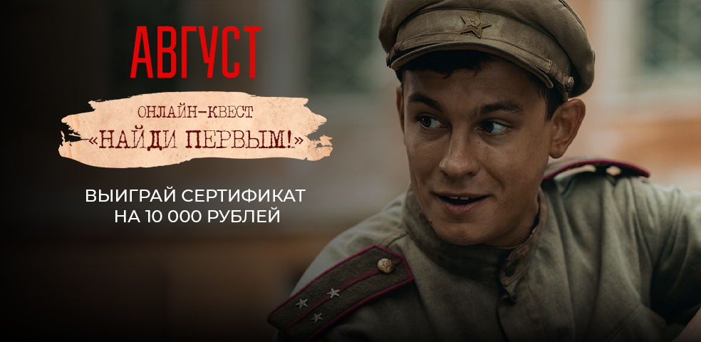 Найди Первым!