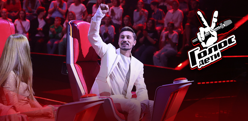 Голос. Дети
