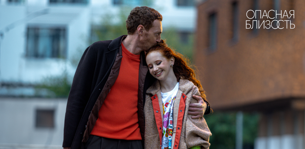 Опасная близость