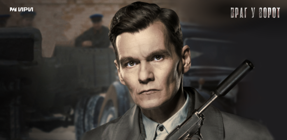 Враг у ворот