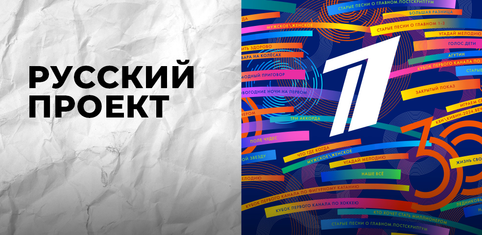 Русский проект