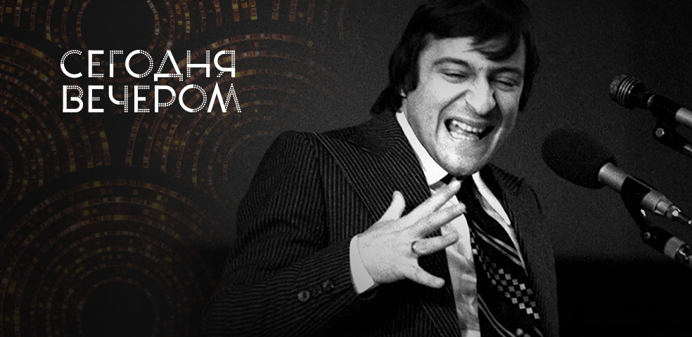 Наш Хазанов! Любимому артисту — 80 Наш Хазанов! Любимому артисту — 80