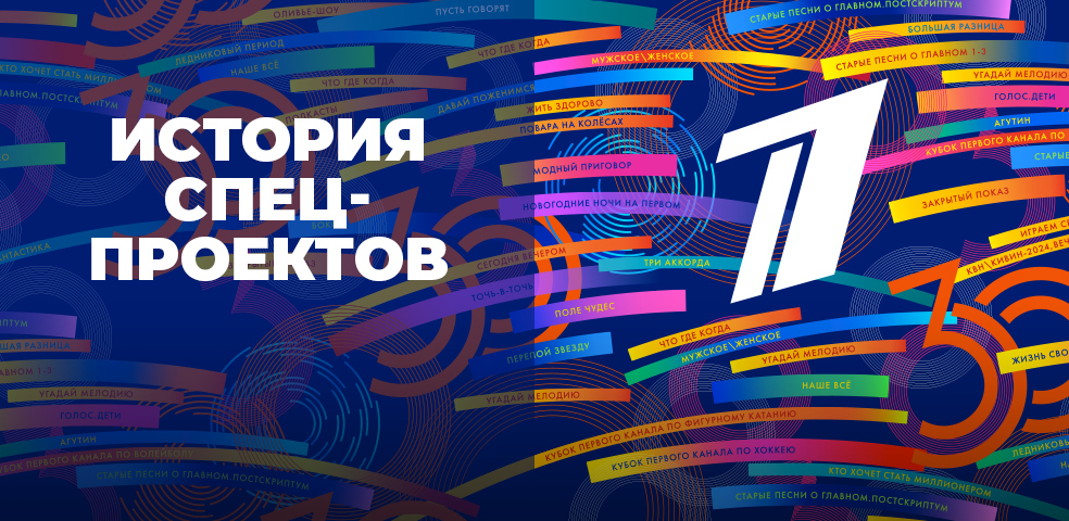 История специальных проектов История специальных проектов