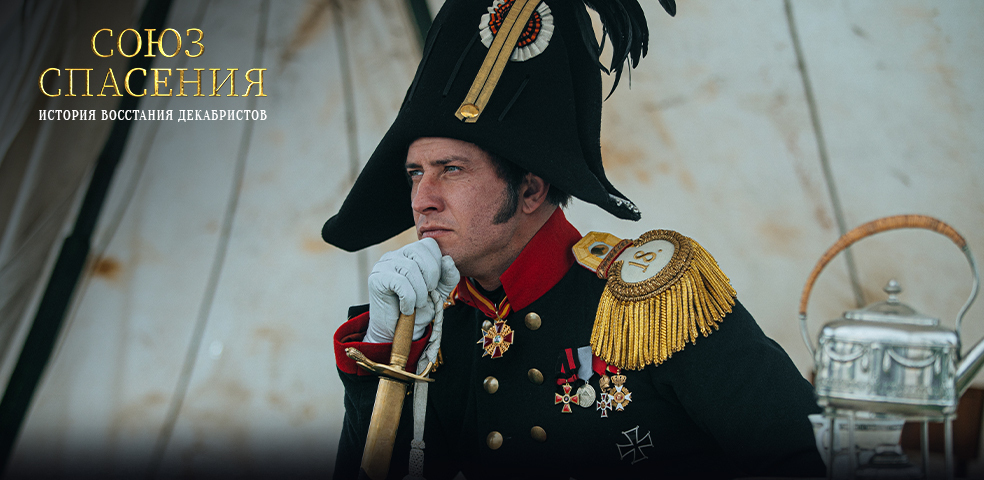 Союз спасения