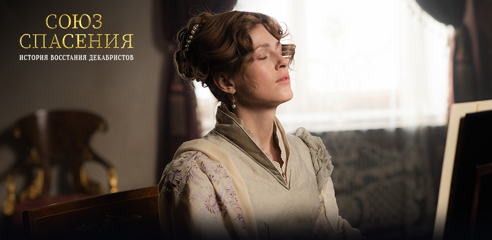 Союз спасения Союз спасения