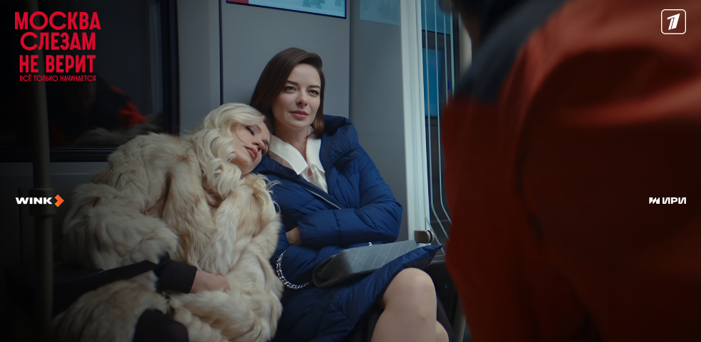 Москва слезам не верит. Все только начинается