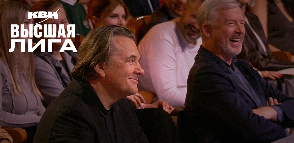 КВН. Финал Высшей лиги