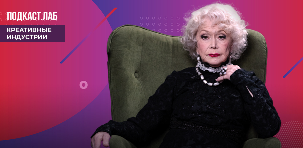 ПОДКАСТ. ЛАБ