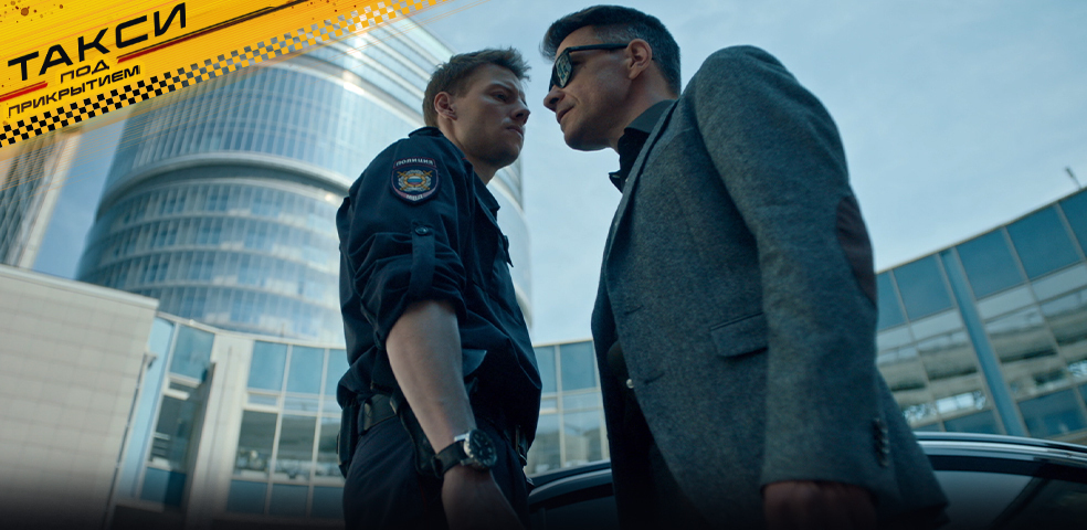 Такси под прикрытием Такси под прикрытием