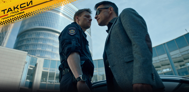 Такси под прикрытием