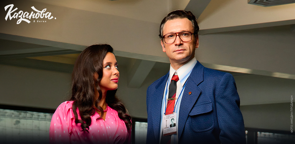 Казанова. В бегах Казанова. В бегах