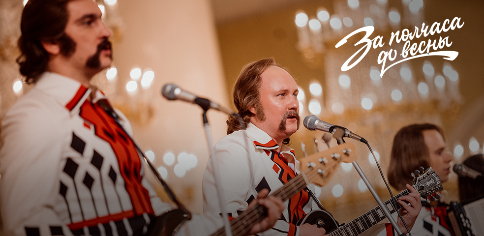 За полчаса до весны