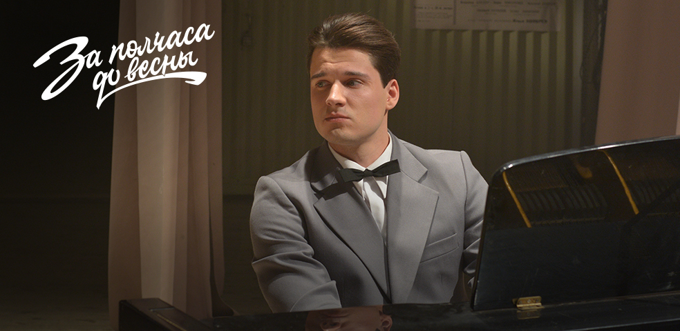 За полчаса до весны За полчаса до весны