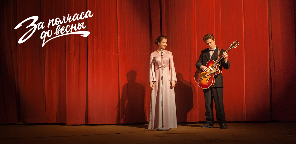 За полчаса до весны За полчаса до весны