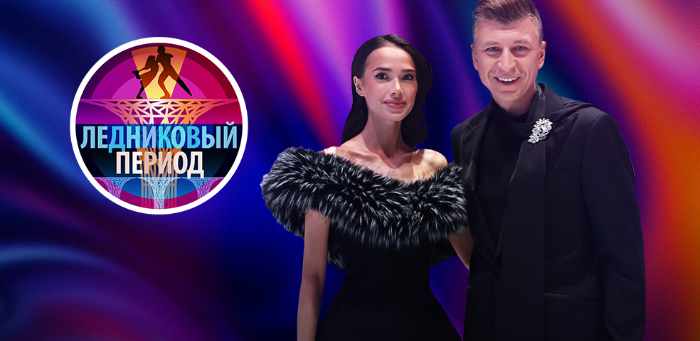 Ледниковый период