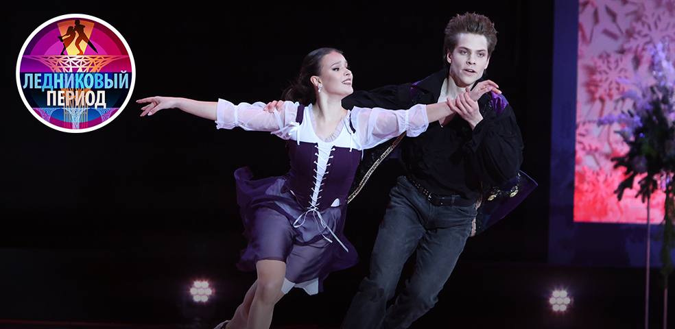 Ледниковый период