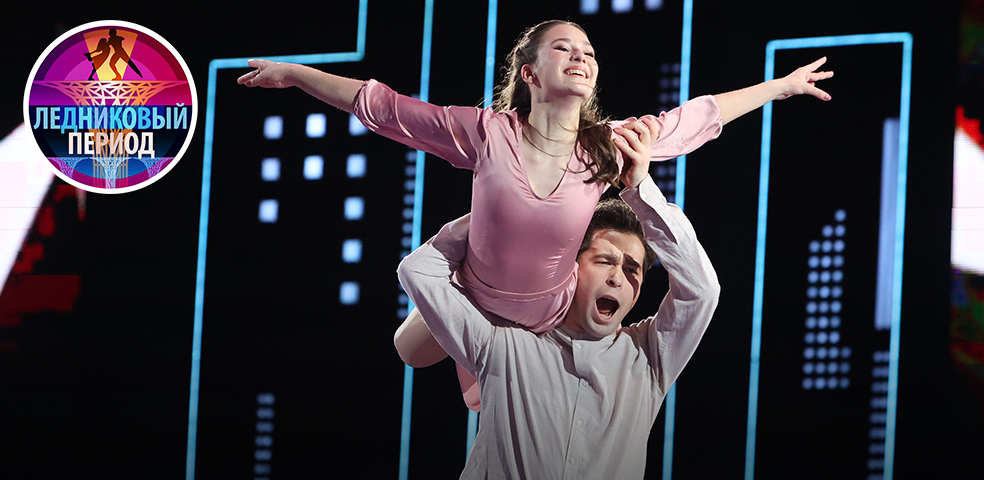 Ледниковый период