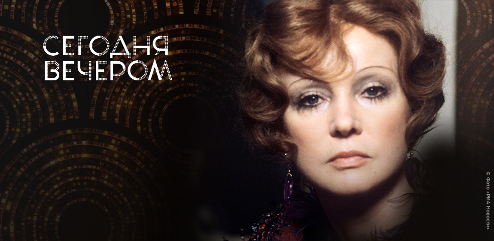 «5 минут» и вечная слава Людмилы Гурченко