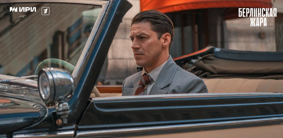 Берлинская жара