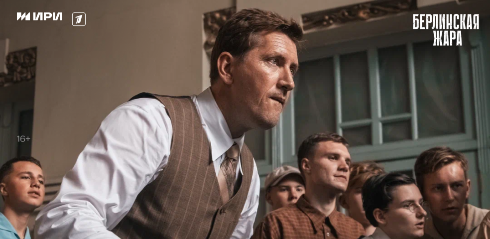 Берлинская жара