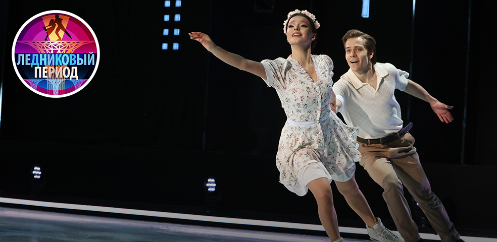 Ледниковый период