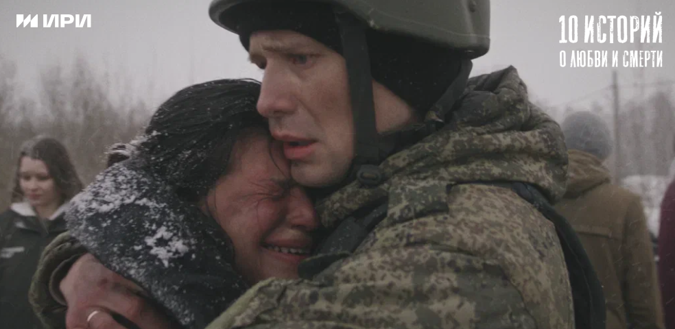 10 историй о любви и смерти