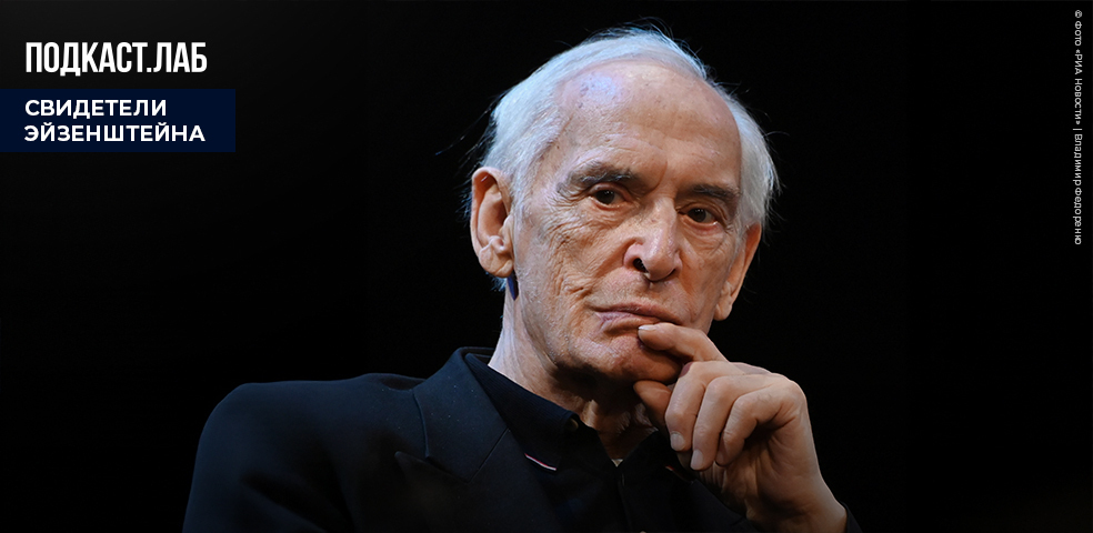 ПОДКАСТ. ЛАБ