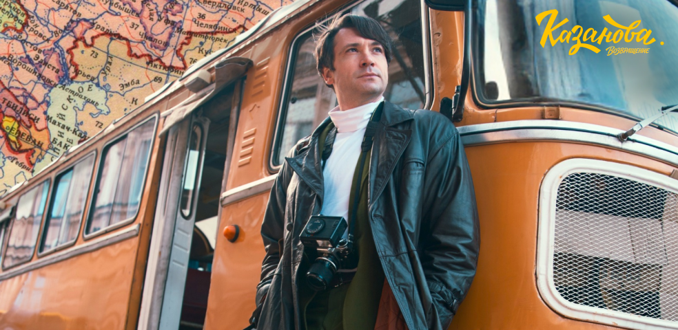 Казанова. Возвращение